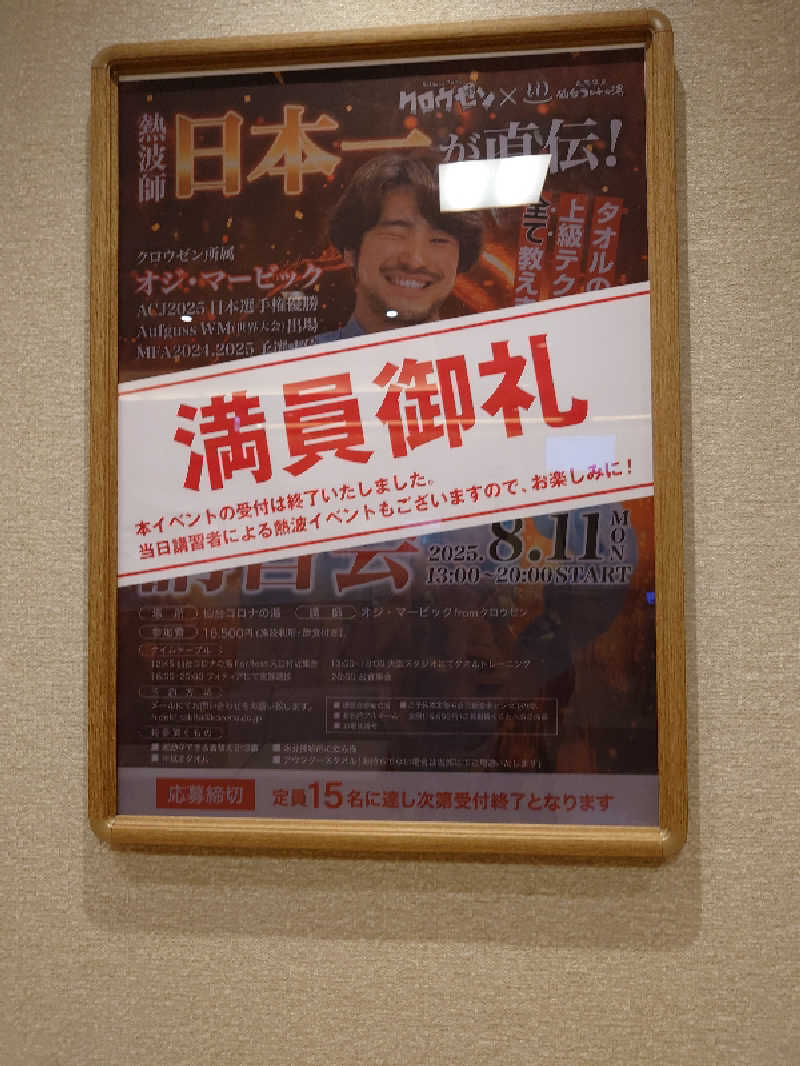 まさゑ🌹🟪🎹🩷【灼熱のスピナッチ🥬】さんの天然温泉 仙台コロナの湯のサ活写真