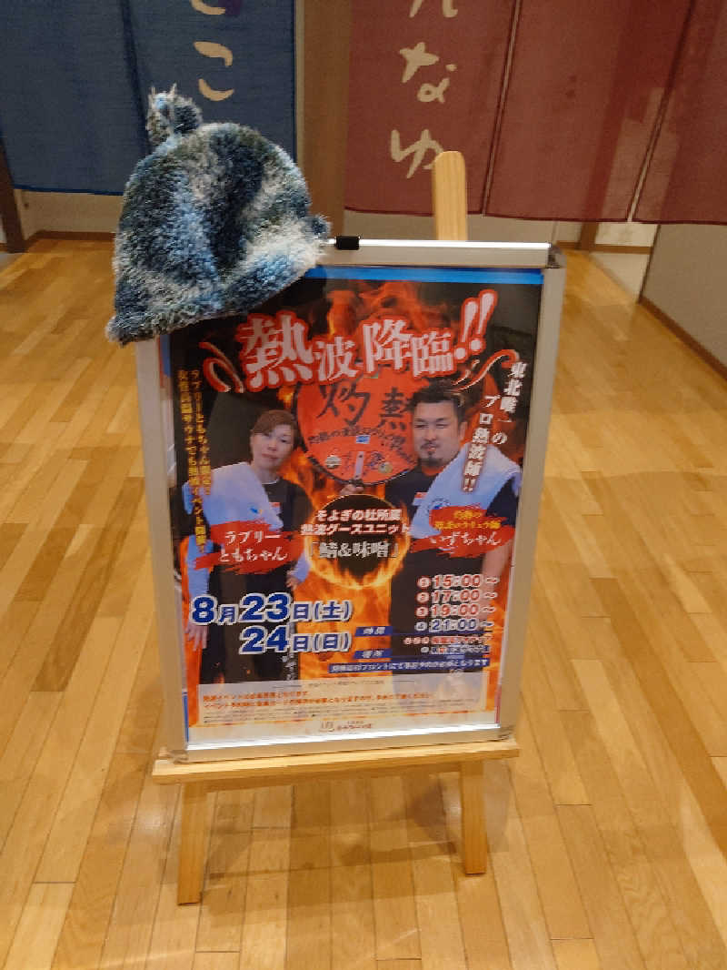 まさゑ🌹🟪🎹🩷【灼熱のスピナッチ🥬】さんの天然温泉 仙台コロナの湯のサ活写真