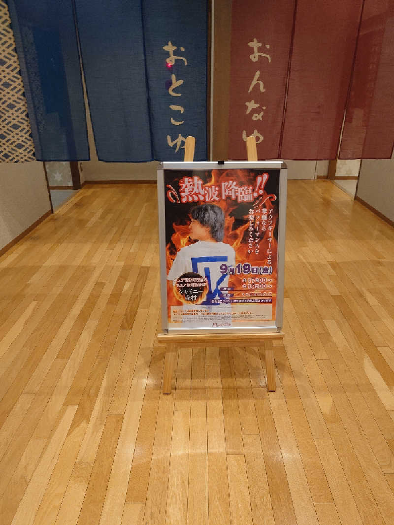 まさゑ🌹🟪🎹🩷【灼熱のスピナッチ🥬】さんの天然温泉 仙台コロナの湯のサ活写真