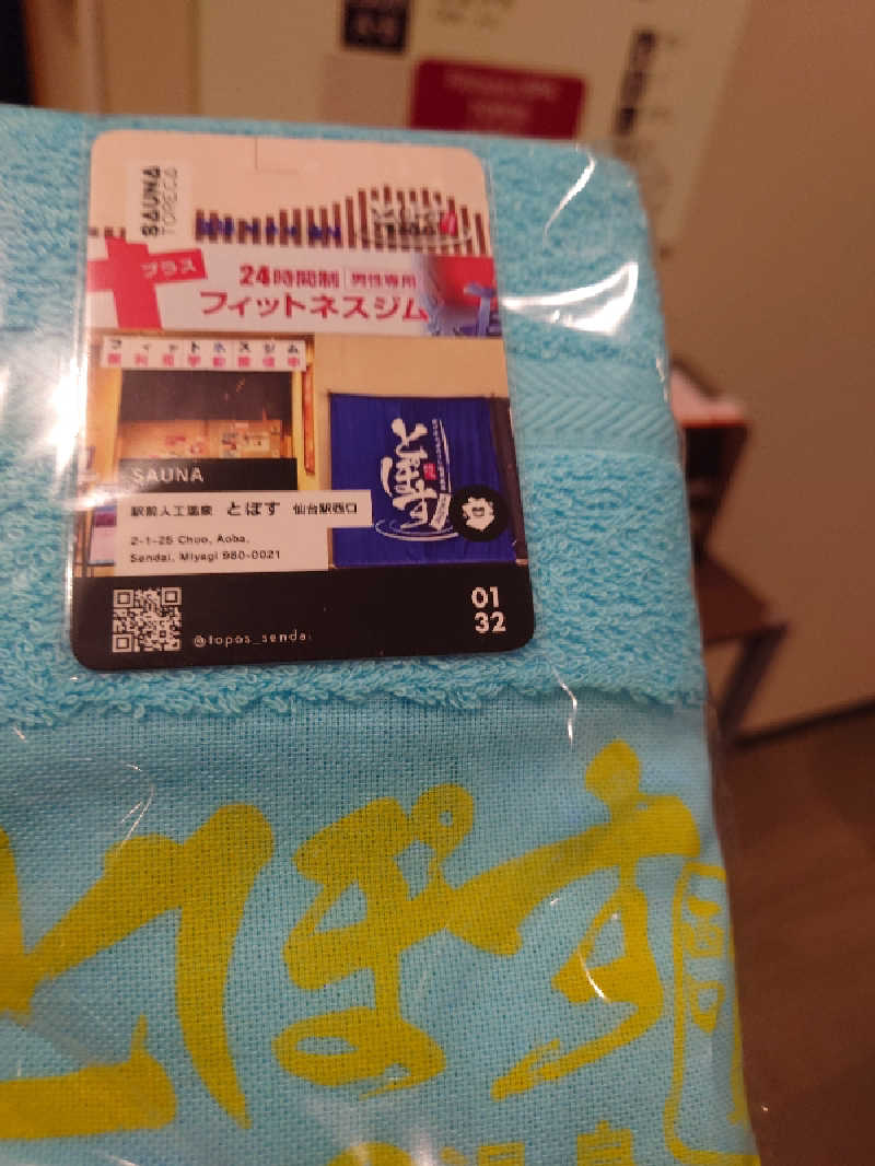 まさゑ🌹🟪🎹🩷【灼熱のスピナッチ🥬】さんの駅前人工温泉 とぽす 仙台駅西口のサ活写真