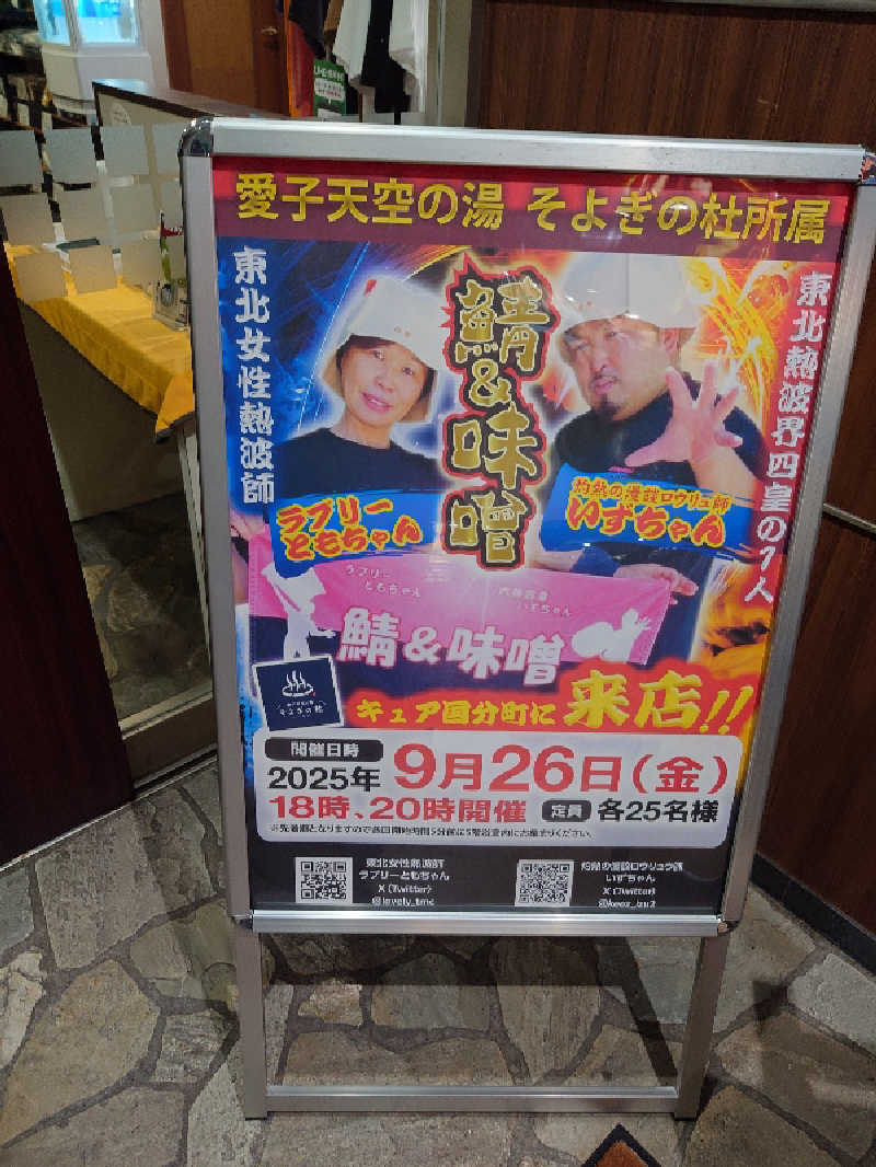 まさゑ🌹🟪🎹🩷【灼熱のスピナッチ🥬】さんのサウナ&カプセル キュア国分町のサ活写真