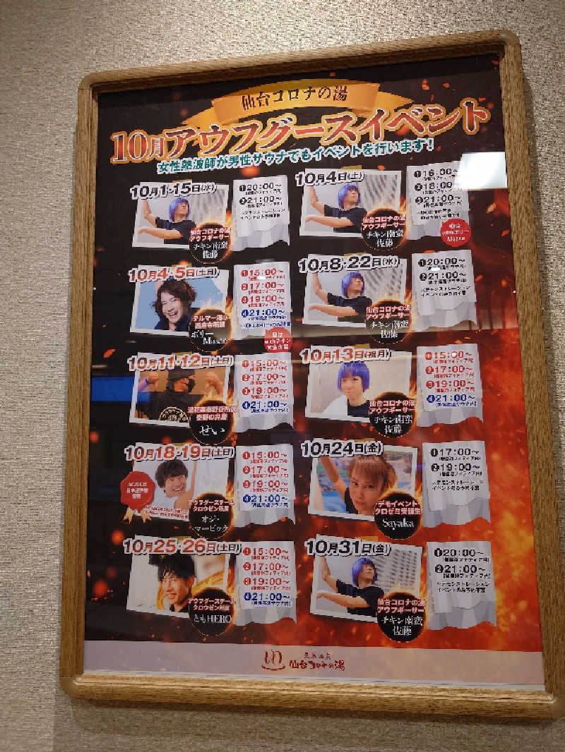 まさゑ🌹🟪🎹🩷【灼熱のスピナッチ🥬】さんの天然温泉 仙台コロナの湯のサ活写真