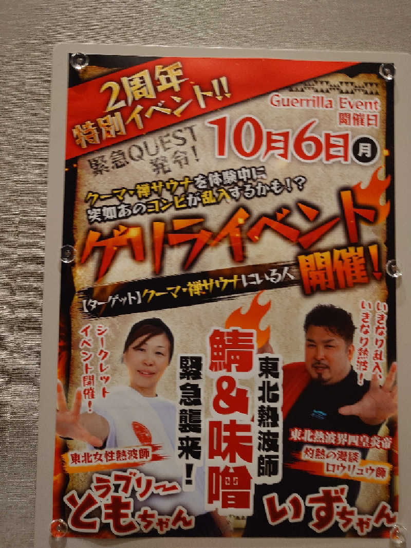 まさゑ🌹🟪🎹🩷【灼熱のスピナッチ🥬】さんの愛子天空の湯 そよぎの杜のサ活写真