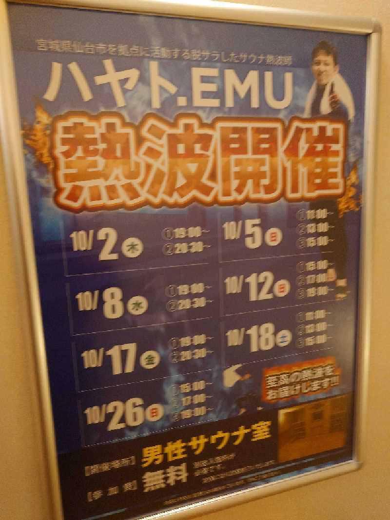 まさゑ🌹🟪🎹🩷【灼熱のスピナッチ🥬】さんの極楽湯 富谷店のサ活写真