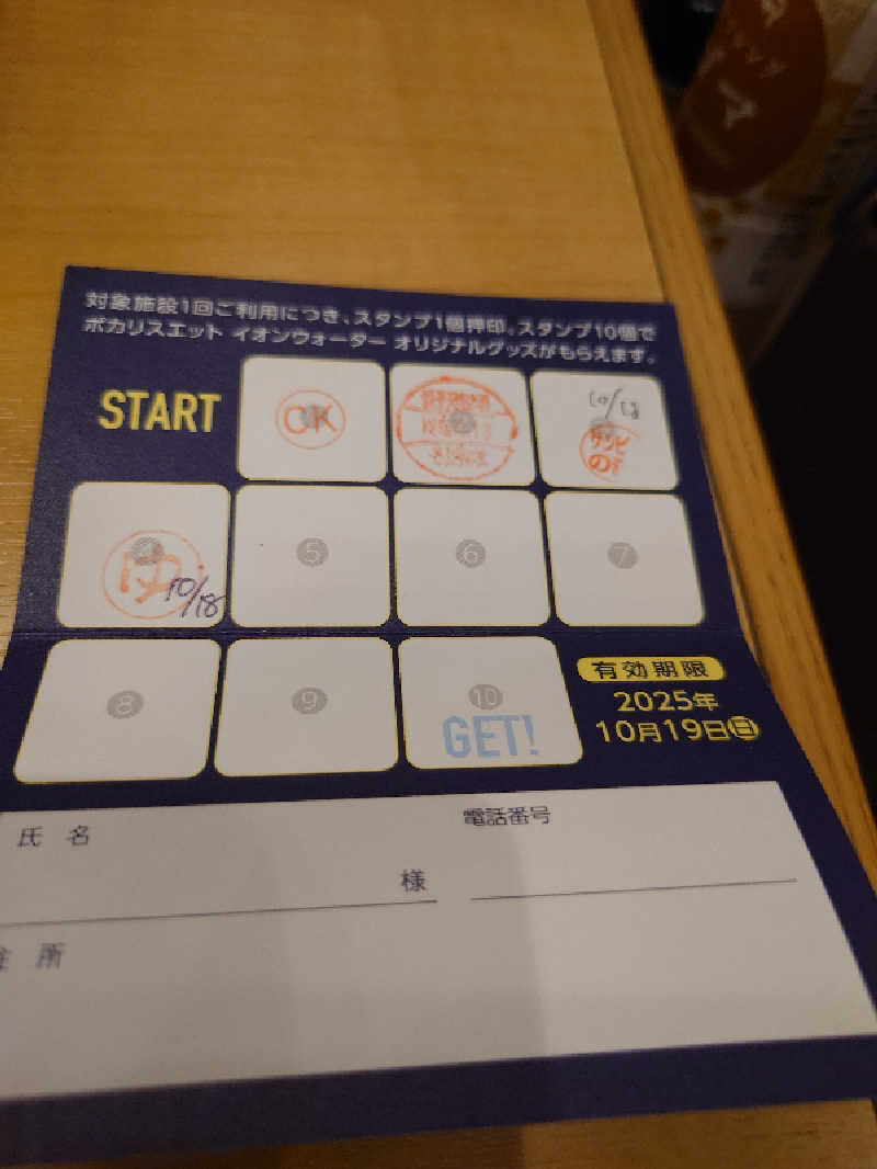 まさゑ🌹🟪🎹🩷【灼熱のスピナッチ🥬】さんのゆ〜とぴあ仙台南のサ活写真
