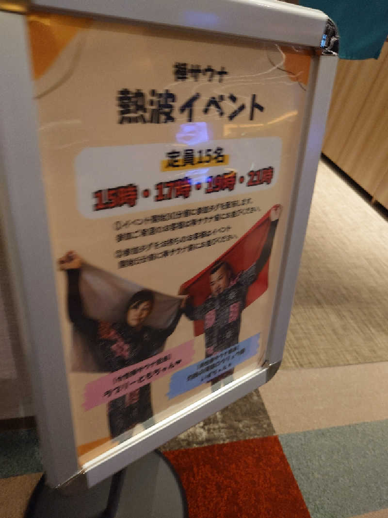 まさゑ🌹🟪🎹🩷【灼熱のスピナッチ🥬】さんの愛子天空の湯 そよぎの杜のサ活写真