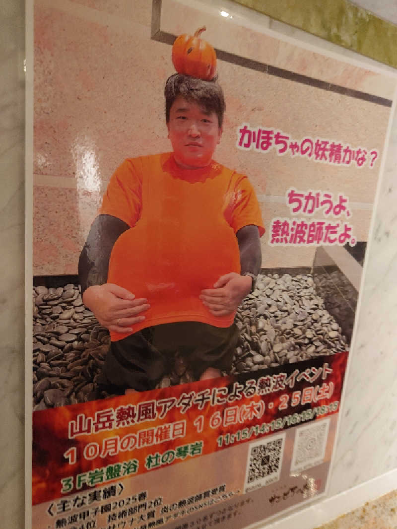まさゑ🌹🟪🎹🩷【灼熱のスピナッチ🥬】さんの仙台湯処 サンピアの湯のサ活写真