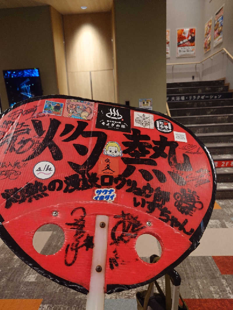 まさゑ🌹🟪🎹🩷【灼熱のスピナッチ🥬】さんの愛子天空の湯 そよぎの杜のサ活写真