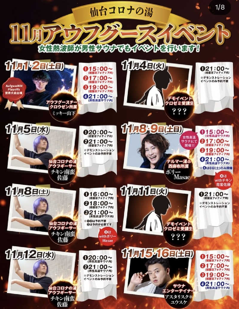 まさゑ🌹🟪🎹🩷【灼熱のスピナッチ🥬】さんの天然温泉 仙台コロナの湯のサ活写真