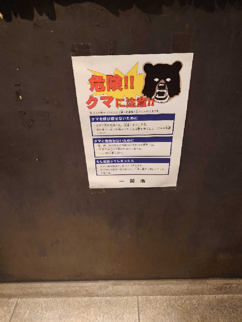 まさゑ🌹🟪🎹🩷【灼熱のスピナッチ🥬】さんの一関温泉 山桜桃の湯のサ活写真