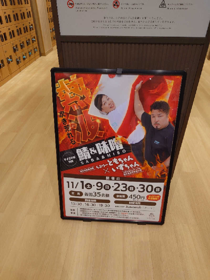 まさゑ🌹🟪🎹🩷【灼熱のスピナッチ🥬】さんの愛子天空の湯 そよぎの杜のサ活写真