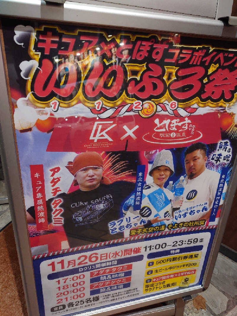 まさゑ🌹🟪🎹🩷【灼熱のスピナッチ🥬】さんのサウナ&カプセル キュア国分町のサ活写真