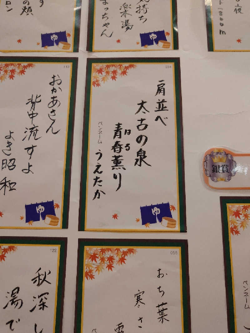 まさゑ🌹🟪🎹🩷【灼熱のスピナッチ🥬】さんの極楽湯 富谷店のサ活写真