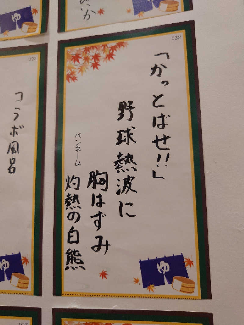 まさゑ🌹🟪🎹🩷【灼熱のスピナッチ🥬】さんの極楽湯 富谷店のサ活写真