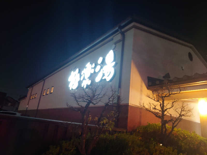 まさゑ🌹🟪🎹🩷【灼熱のスピナッチ🥬】さんの極楽湯 富谷店のサ活写真