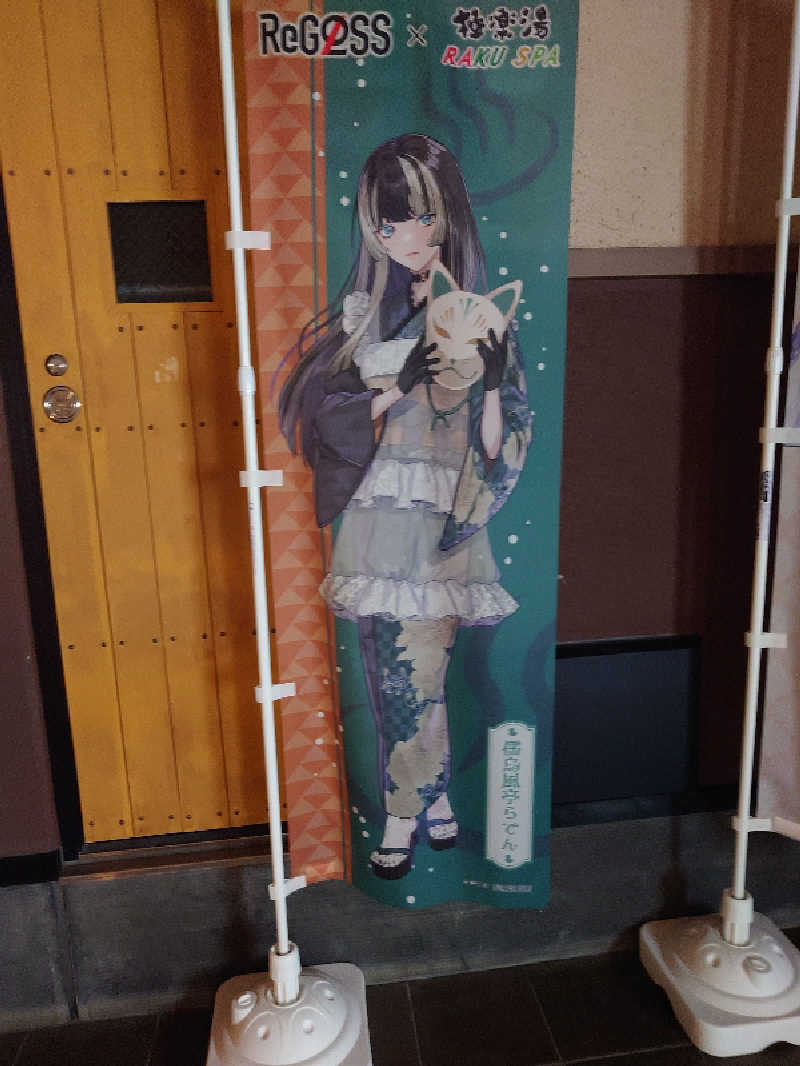 まさゑ🌹🟪🎹🩷【灼熱のスピナッチ🥬】さんの極楽湯 富谷店のサ活写真