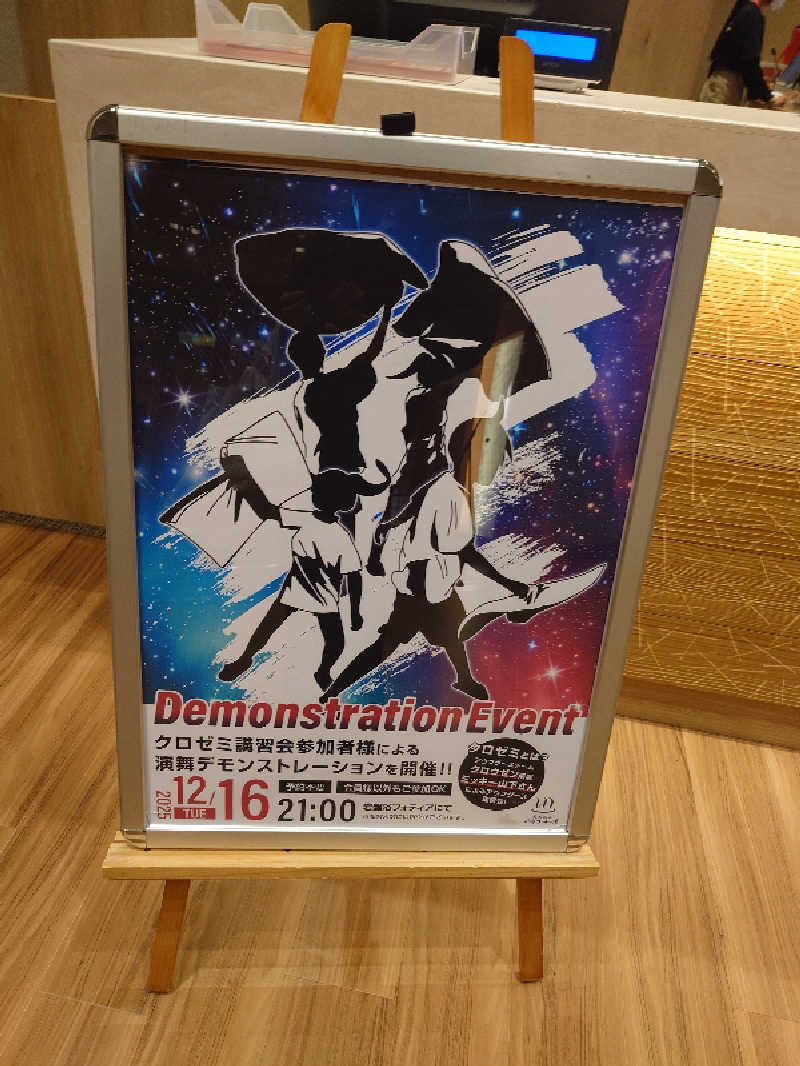 まさゑ🌹🟪🎹🩷【灼熱のスピナッチ🥬】さんの天然温泉 仙台コロナの湯のサ活写真