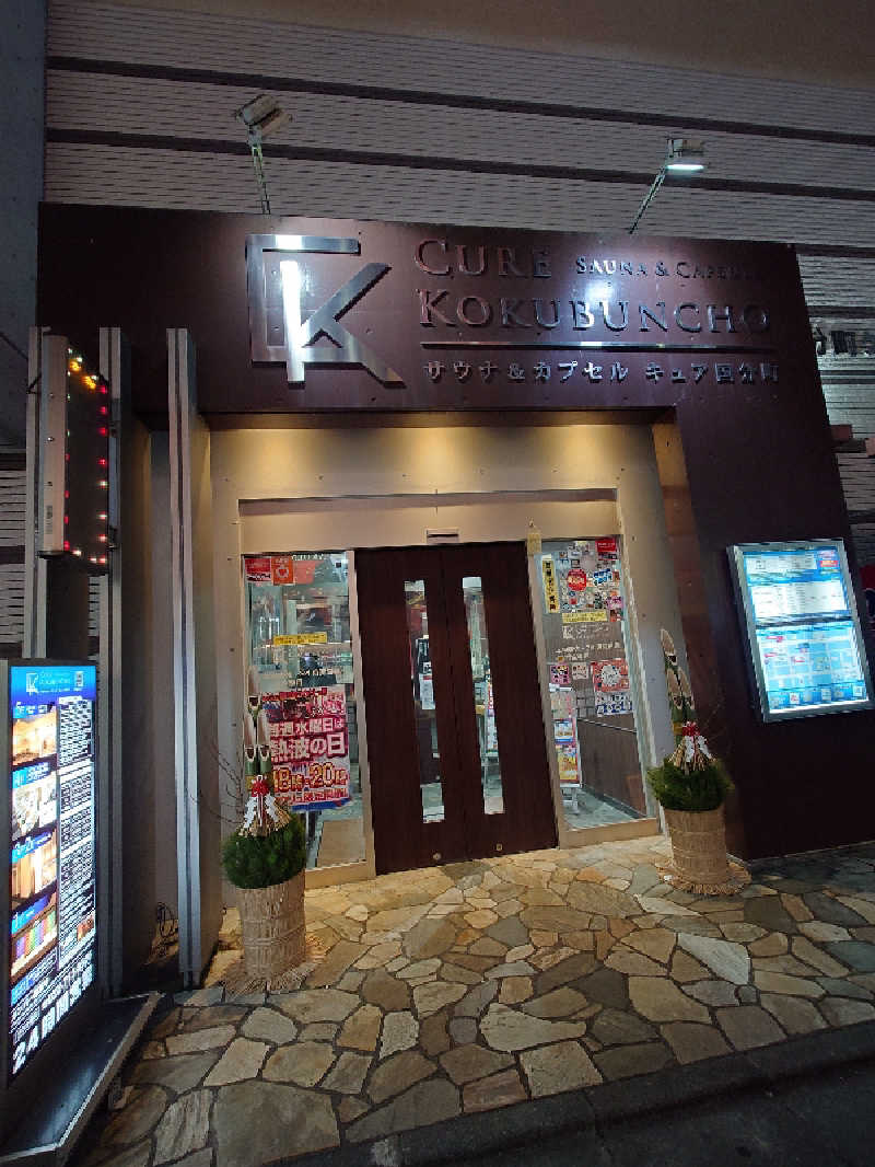 まさゑ🌹🟪🎹🩷【灼熱のスピナッチ🥬】さんのサウナ&カプセル キュア国分町のサ活写真