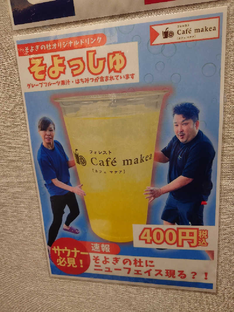 まさゑ🌹🟪🎹🩷【灼熱のスピナッチ🥬】さんの愛子天空の湯 そよぎの杜のサ活写真