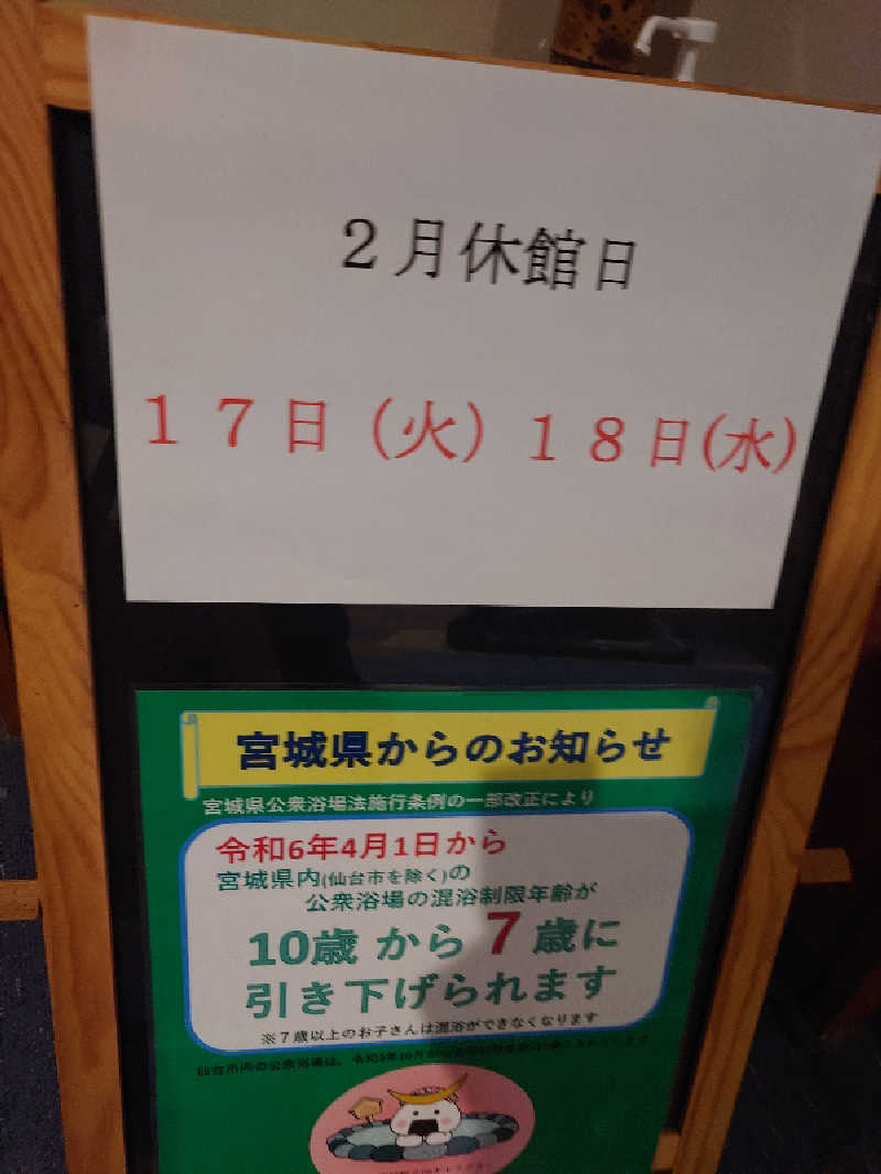 まさゑ🌹🟪🎹🩷【灼熱のスピナッチ🥬】さんの豆坂温泉 三峰荘のサ活写真
