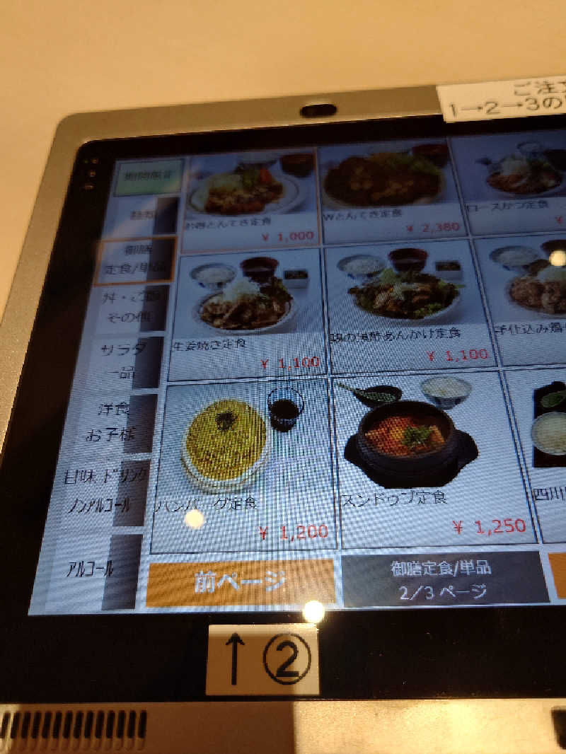 まさゑ🌹🟪🎹🩷【灼熱のスピナッチ🥬】さんの愛子天空の湯 そよぎの杜のサ活写真