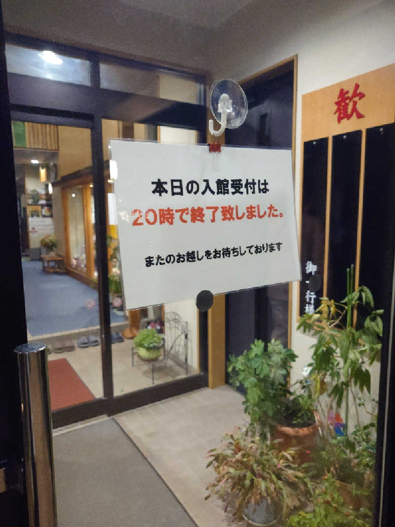 まさゑ🌹🟪🎹🩷【灼熱のスピナッチ🥬】さんの豆坂温泉 三峰荘のサ活写真