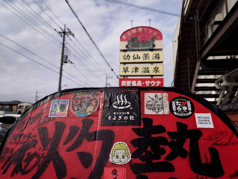 まさゑ🌹🟪🎹🩷【灼熱のスピナッチ🥬】さんの湯乃泉 草加健康センターのサ活写真
