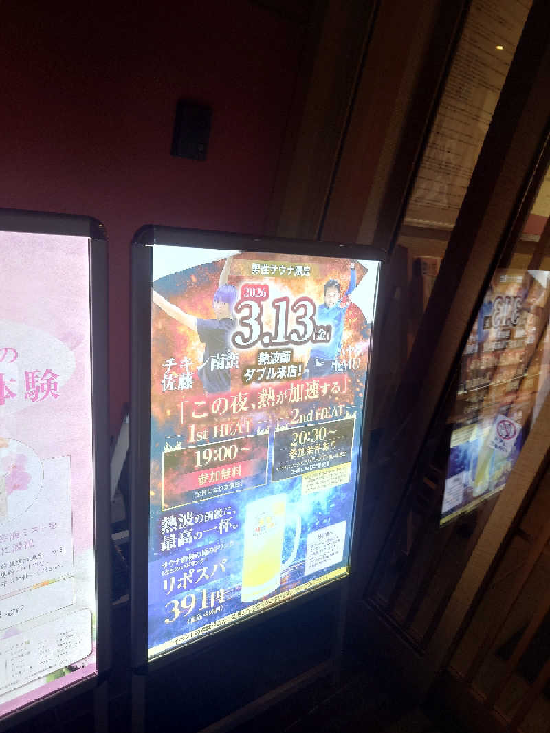 まさゑ🌹🟪🎹🩷【灼熱のスピナッチ🥬】さんの極楽湯 富谷店のサ活写真