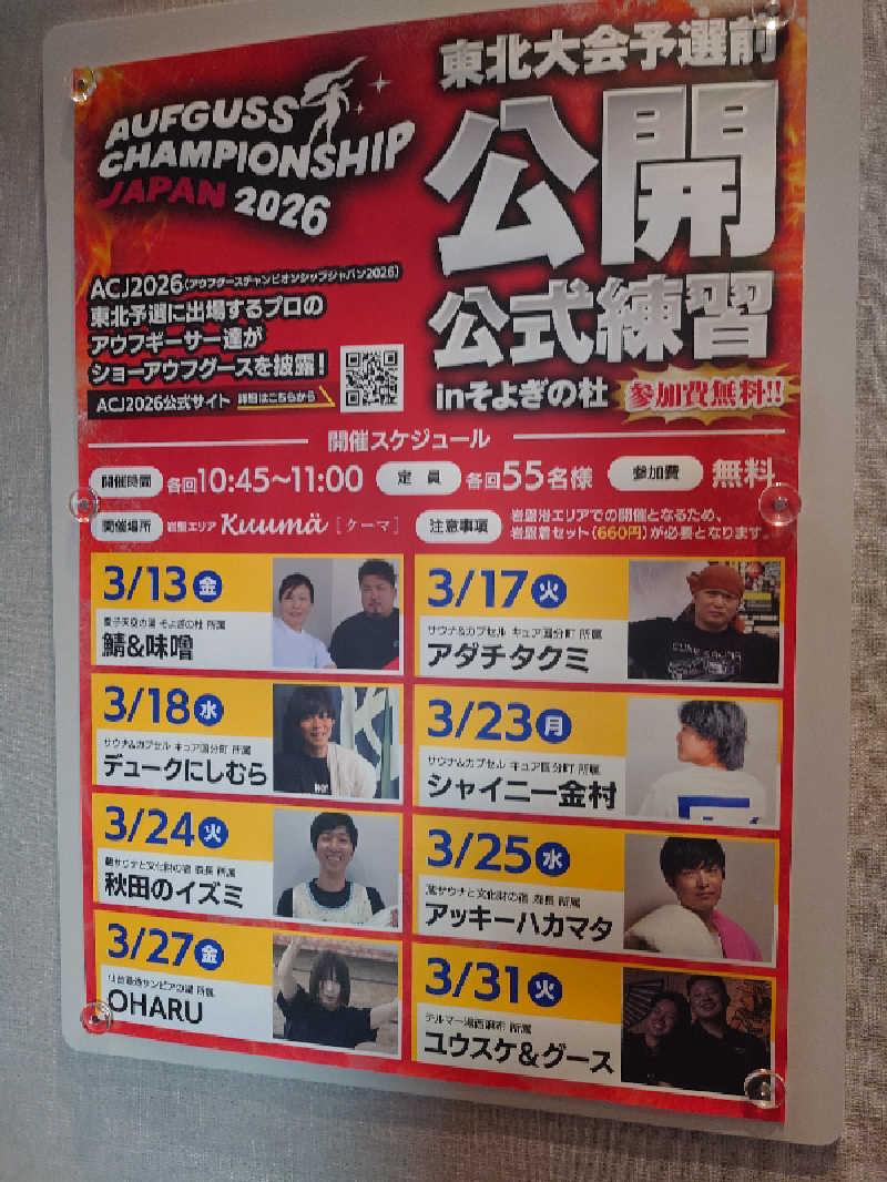 まさゑ🌹🟪🎹🩷【灼熱のスピナッチ🥬】さんの愛子天空の湯 そよぎの杜のサ活写真