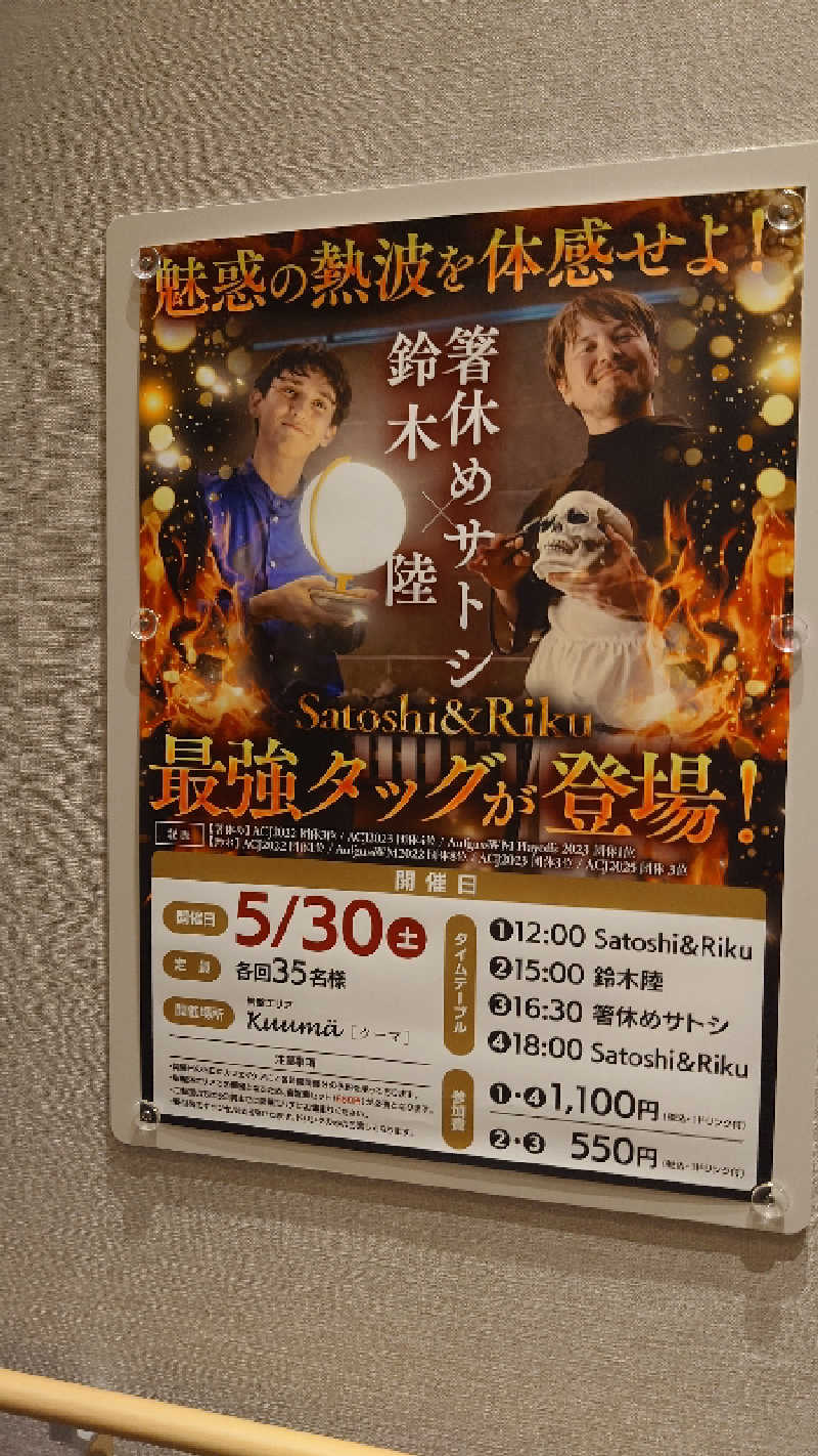 まさゑ🌹🟪🎹🩷【灼熱のスピナッチ🥬】さんの愛子天空の湯 そよぎの杜のサ活写真