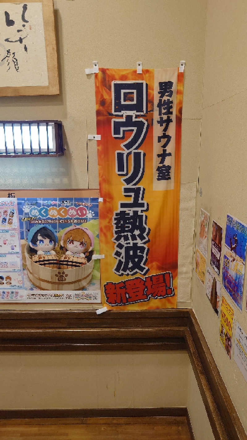 まさゑ🌹🟪🎹🩷【灼熱のスピナッチ🥬】さんの極楽湯 名取店のサ活写真