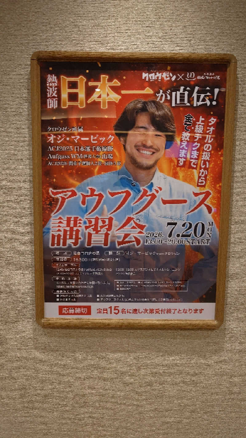 まさゑ🌹🟪🎹🩷【灼熱のスピナッチ🥬】さんの天然温泉 仙台コロナの湯のサ活写真