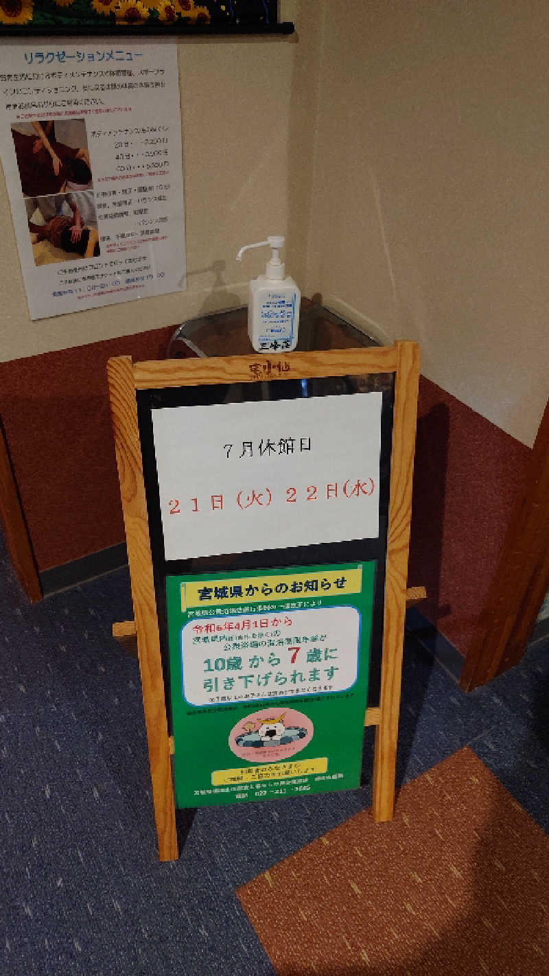 まさゑ🌹🟪🎹🩷【灼熱のスピナッチ🥬】さんの豆坂温泉 三峰荘のサ活写真