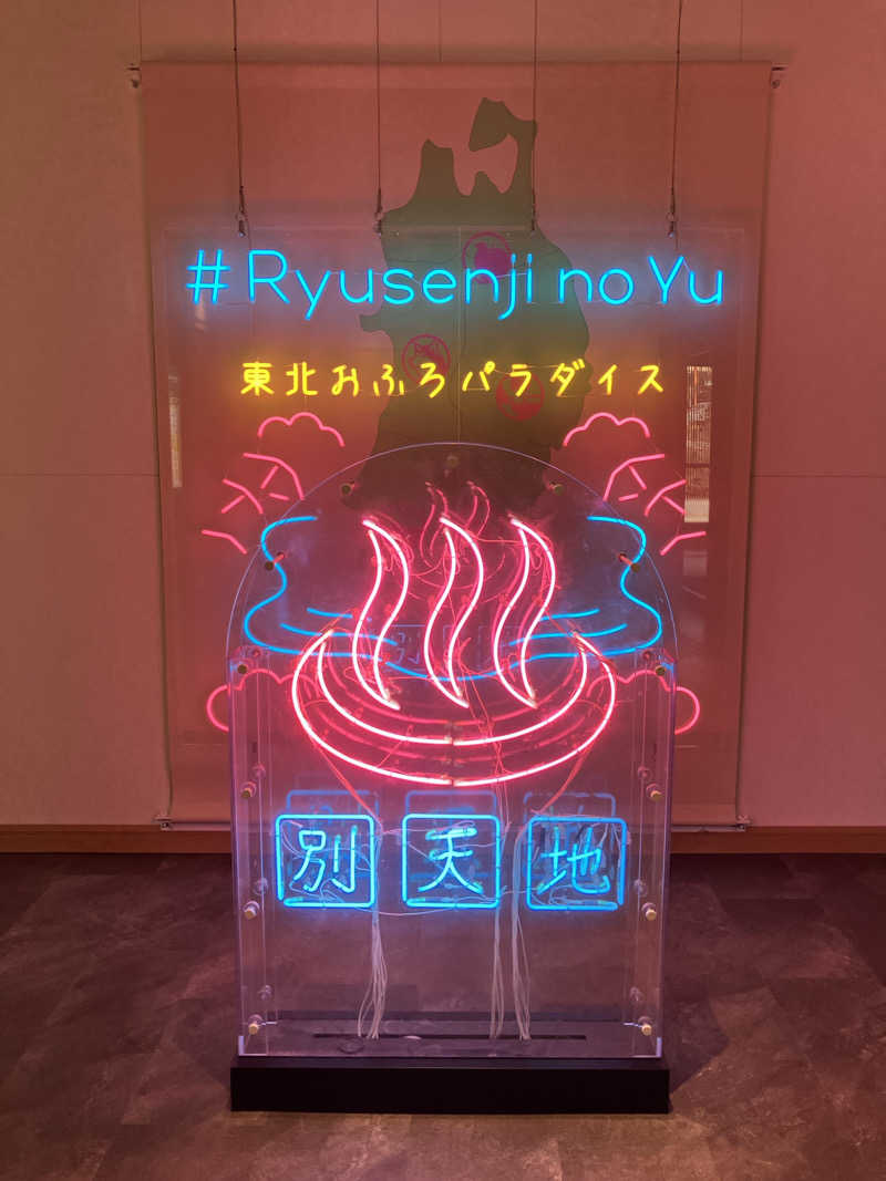 アーバンベア美さんのスパメッツァ 仙台 竜泉寺の湯のサ活写真