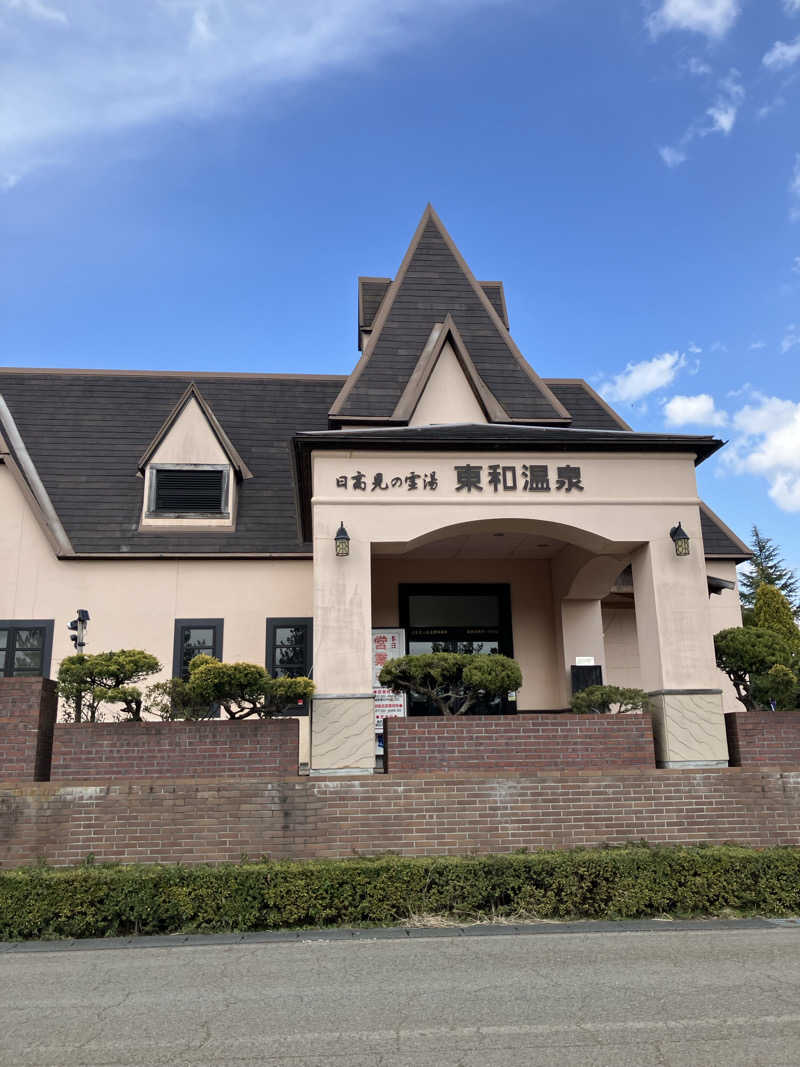 毎度お騒がせベア美さんの花と緑と安らぎの湯 東和温泉のサ活写真