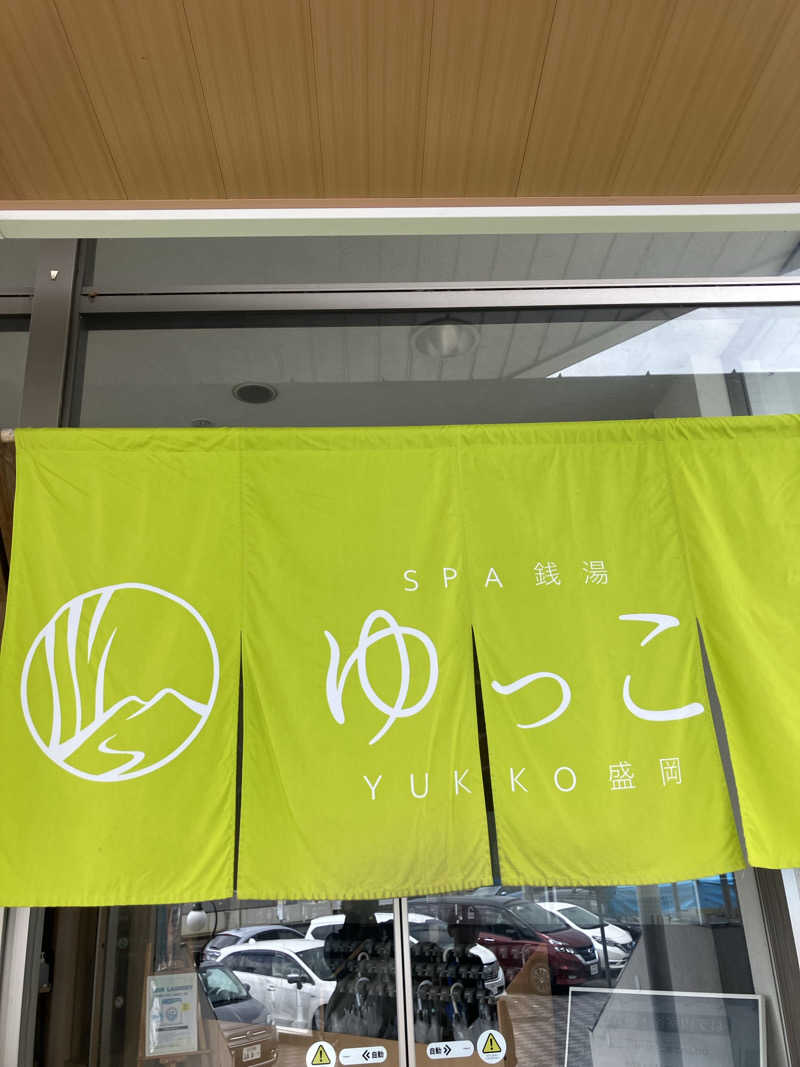 アーバンベア美さんのSPA銭湯ゆっこ盛岡のサ活写真
