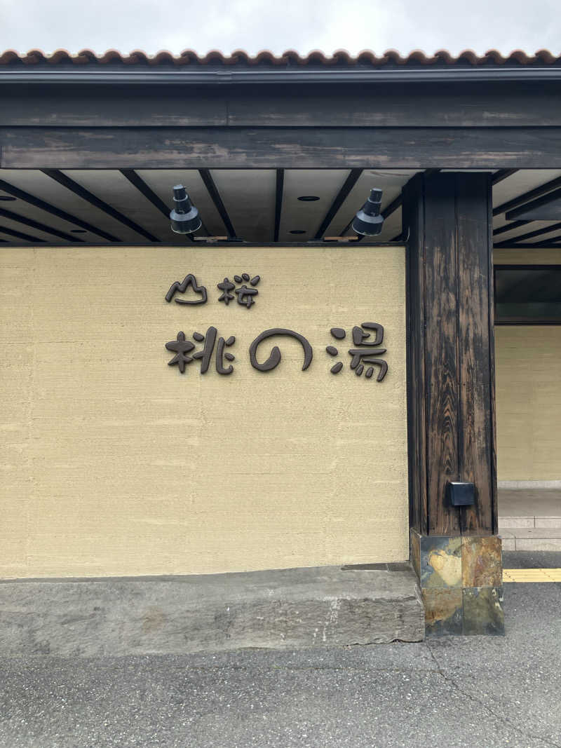 毎度お騒がせベア美さんの一関温泉 山桜桃の湯のサ活写真