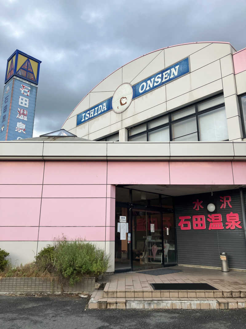 毎度お騒がせベア美さんの水沢石田温泉のサ活写真