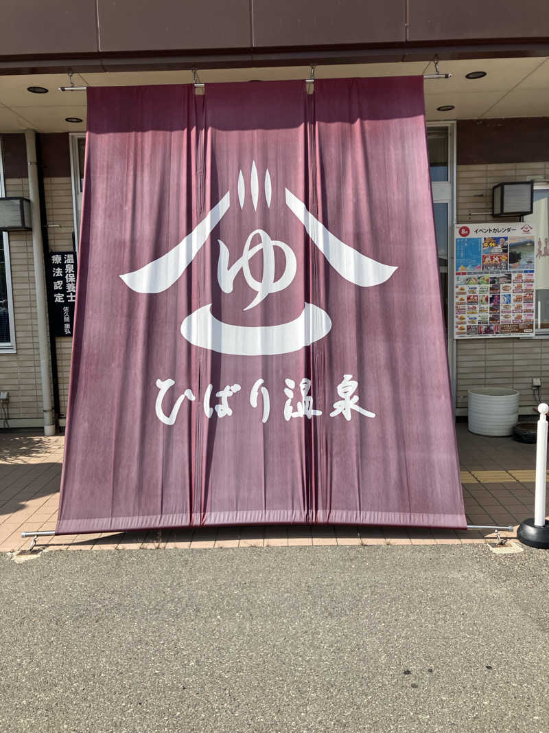 毎度お騒がせベア美さんのひばり温泉のサ活写真