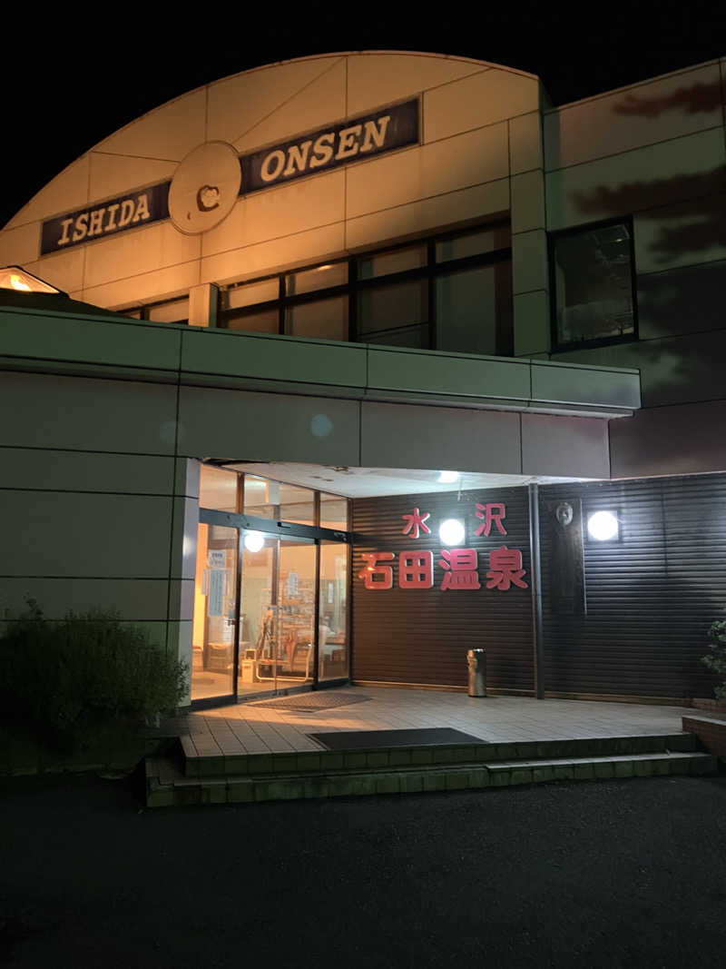 毎度お騒がせベア美さんの水沢石田温泉のサ活写真