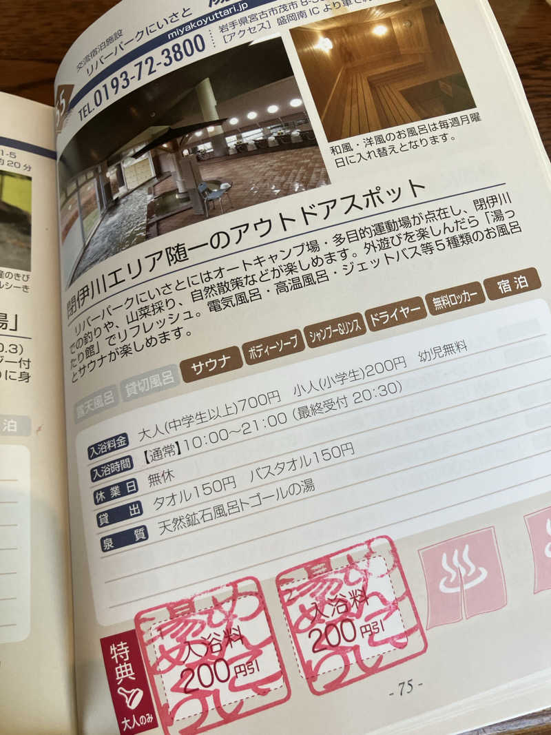 毎度お騒がせベア美さんの湯ったり館のサ活写真