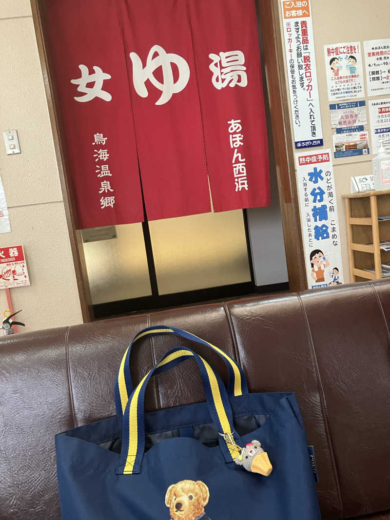毎度お騒がせベア美さんの鳥海温泉保養センターあぽん西浜のサ活写真
