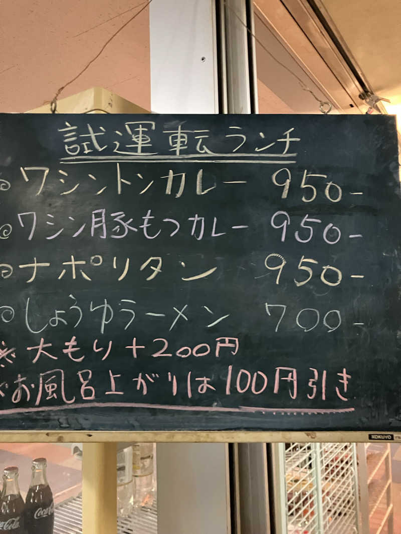 毎度お騒がせベア美さんの水沢石田温泉のサ活写真