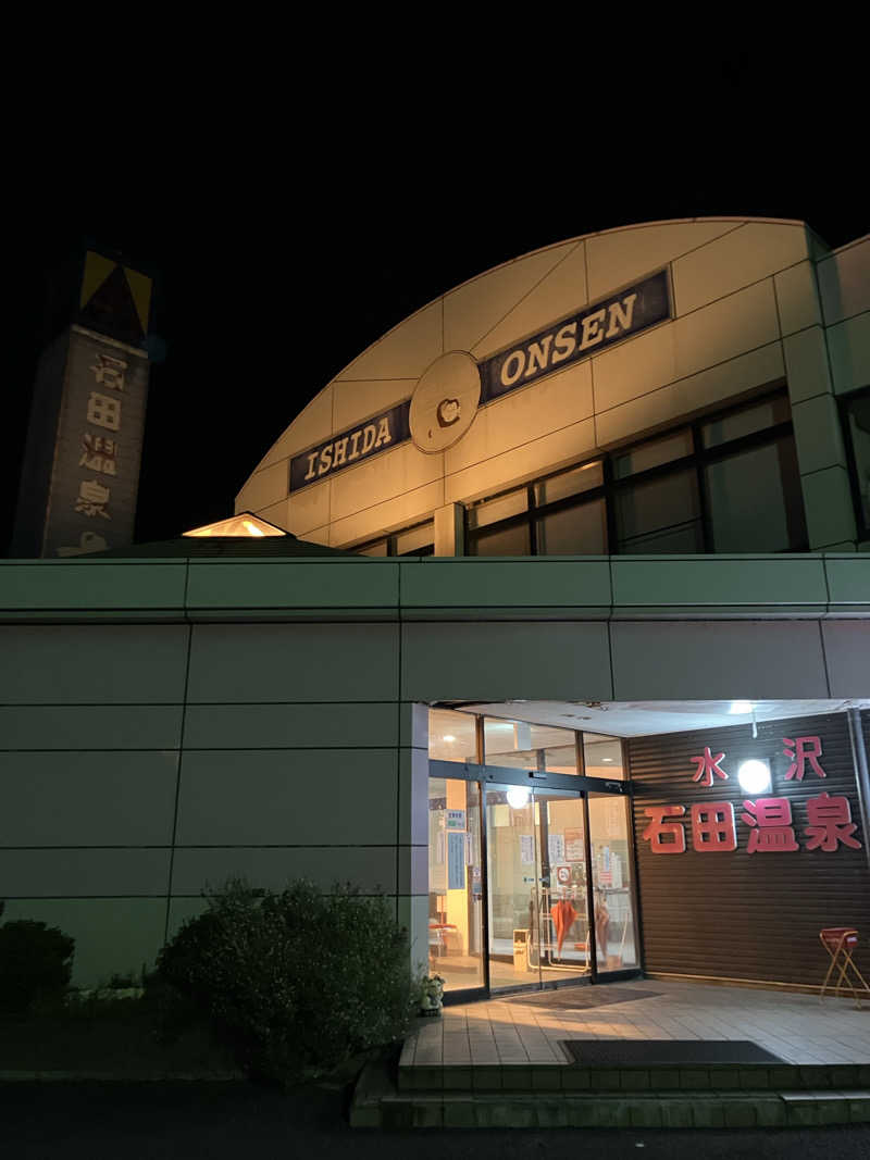 毎度お騒がせベア美さんの水沢石田温泉のサ活写真