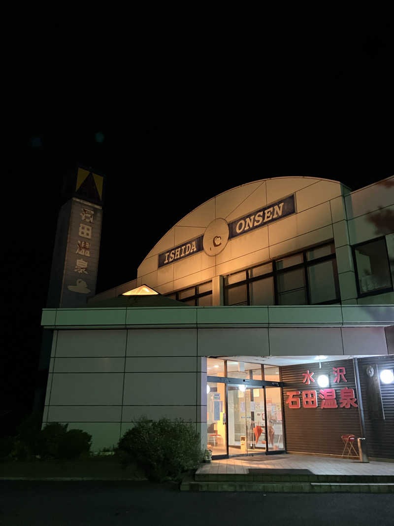 毎度お騒がせベア美さんの水沢石田温泉のサ活写真