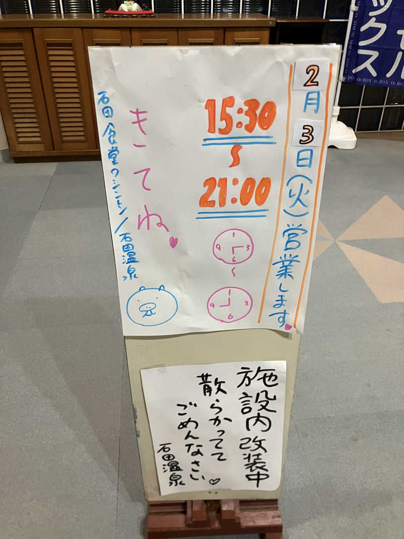 毎度お騒がせベア美さんの石田食堂ワシントンのサ活写真