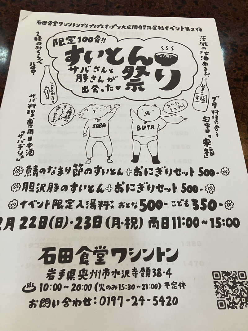 毎度お騒がせベア美さんの石田食堂ワシントンのサ活写真
