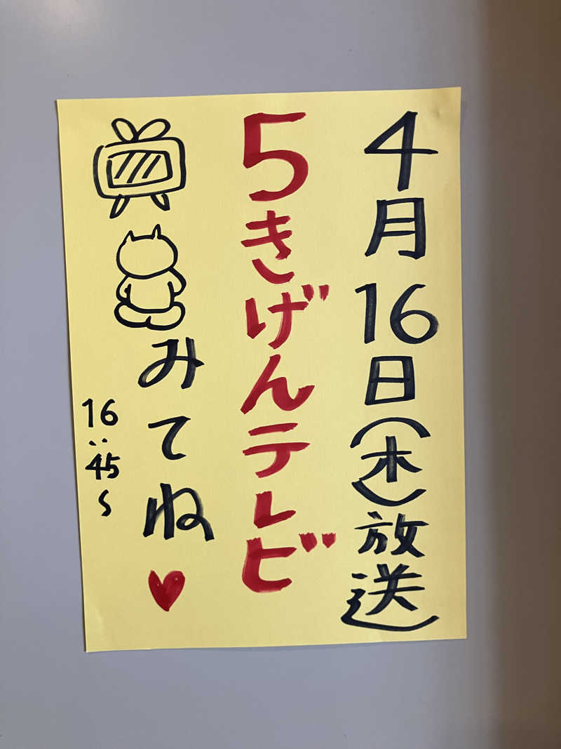 毎度お騒がせベア美さんの石田食堂ワシントンのサ活写真