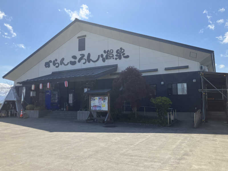 毎年お騒がせベア美さんのからんころん温泉のサ活写真