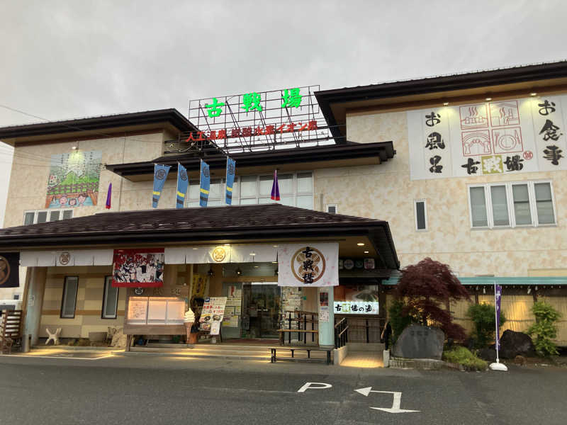 毎度お騒がせベア美さんの古戦場のサ活写真
